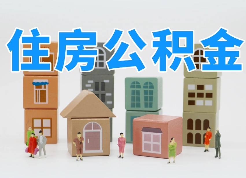 玉环公积金多长时间调整一次（公积金多长时间调整一次基数）